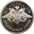 Набор из 3 монет Россия 1 рубль 2006 год - Подводные силы ВМФ