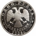 Набор из 3 монет Россия 1 рубль 2006 год - Подводные силы ВМФ