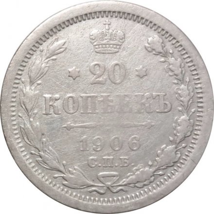 20 копеек 1906 год СПБ ЭБ Николай II (1894—1917) - VF