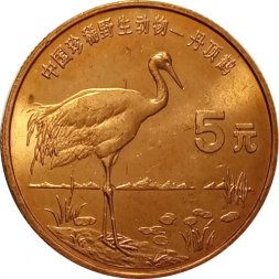 Китай 5 юаней 1997 год - Красная книга. Японский журавль