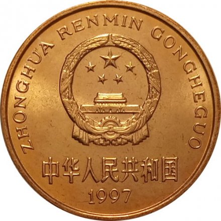 Китай 5 юаней 1997 год - Красная книга. Японский журавль