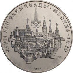 СССР 10 рублей 1977 год - Олимпиада 1980. Москва (UNC, ЛМД)