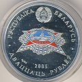 Беларусь 20 рублей 2005 год - 60 лет Победе в Великой Отечественной войне