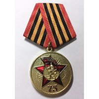 Медаль "Великая Победа 75 лет", с удостоверением
