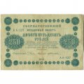 РСФСР 250 рублей 1918 год - Пятаков - Е.Жихарев - VF-