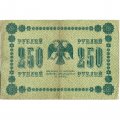 РСФСР 250 рублей 1918 год - Пятаков - Е.Жихарев - VF-