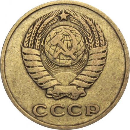 СССР 2 копейки 1961 год - VF