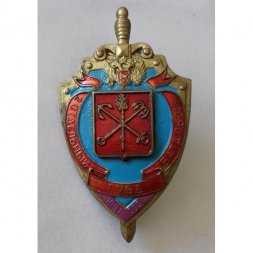 Знак "2 отдельный ГУВД батальон 1991-2001 год"