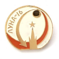 Значок СССР. Луна-16