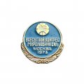 Значок Всемирный конгресс миролюбивых сил. Москва 1973