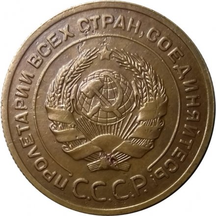 СССР 5 копеек 1929 год - VF+
