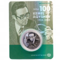 Казахстан 200 тенге 2024 год - 100 лет со дня рождения Кемаля Акишева