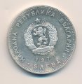 Болгария 5 левов 1971 год - 150 лет со дня рождения Георгия Стойкова Раковского