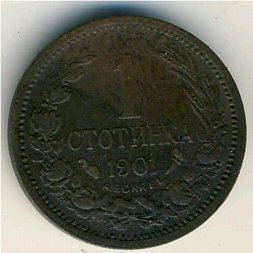 Болгария 1 стотинка 1901 год