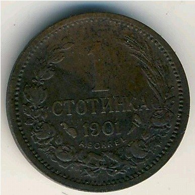 Болгария 1 стотинка 1901 год