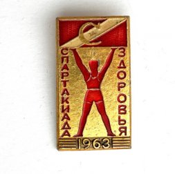 Значок. Спартак. Спартакиада здоровья. 1963