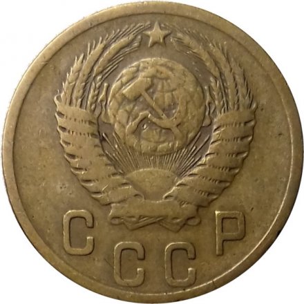 СССР 2 копейки 1954 год - F