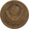 СССР 2 копейки 1954 год - F