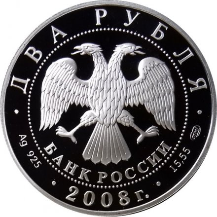 Россия 2 рубля 2008 год - 100 лет со дня рождения Н.Н. Носова (цветная)