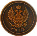 2 копейки 1812 год ЕМ НМ Александр I (1801—1825) - XF