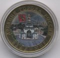 Россия 10 рублей 2008 год - Владимир (ММД) (цветная)