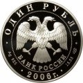 Россия 1 рубль 2006 год СПМД - Красная книга. Уссурийский когтистый тритон