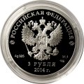 Россия 3 рубля 2014 год - Сочи 2014. Лыжное двоеборье (цветная)