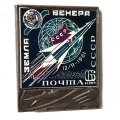 Значок Земля. Венера. 12.II.1961. Почта СССР. 6 коп.