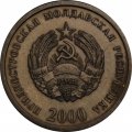 Приднестровье 50 копеек 2000 год