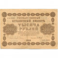 РСФСР 1000 рублей 1918 год - водяной знак &quot;Цифры горизонтально&quot; - П.Барышев VF