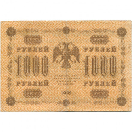 РСФСР 1000 рублей 1918 год - водяной знак &quot;Цифры горизонтально&quot; - П.Барышев VF