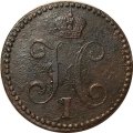 2 копейки 1843 год ЕМ Николай I (1825 - 1855) - F