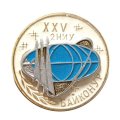 Значок XXV лет. 2 НИУ Байконур