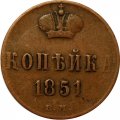1 копейка 1851 год ЕМ Николай I (1825—1855) - VF