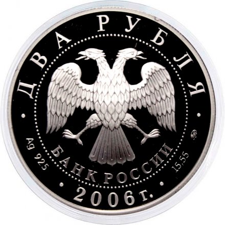 Россия 2 рубля 2006 год - 100-летие со дня рождения О.К. Антонова