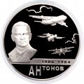 Россия 2 рубля 2006 год - 100-летие со дня рождения О.К. Антонова