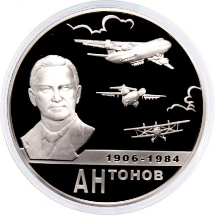 Россия 2 рубля 2006 год - 100-летие со дня рождения О.К. Антонова