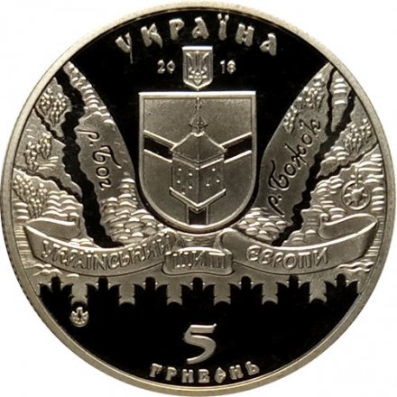Украина 5 гривен 2018 год - Меджибожская крепость