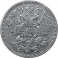 15 копеек 1873 год СПБ HI Александр II (1855—1881) - VF-