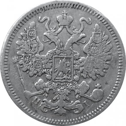 15 копеек 1873 год СПБ HI Александр II (1855—1881) - VF-