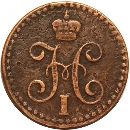 1/4 копейки 1842 год СПМ Николай I (1825—1855) - VF