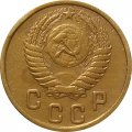 СССР 2 копейки 1950 год - VF