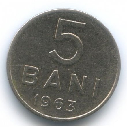 Румыния 5 бани 1963 год