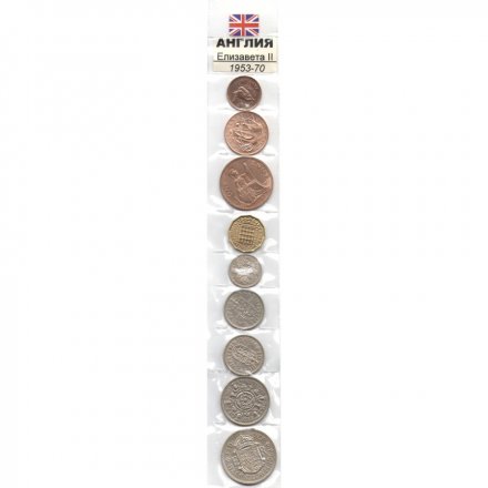 Набор из 9 монет Великобритания 1953-1970 год - Елизавета II