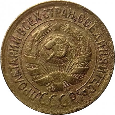 СССР 1 копейка 1935 год (старый тип) - F