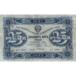 РСФСР 25 рублей 1923 год - второй выпуск - Дюков - VF