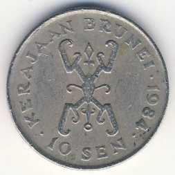 Монета Бруней 10 сен 1984 год