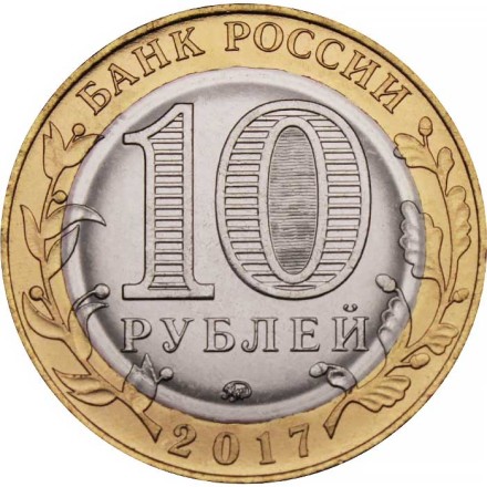 Россия 10 рублей 2017 год - Тамбовская область, UNC