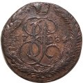 5 копеек 1784 год ЕМ Екатерина II (1762 - 1796) - VF-