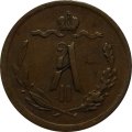 1/2 копейки 1876 год СПБ Александр II (1855—1881)